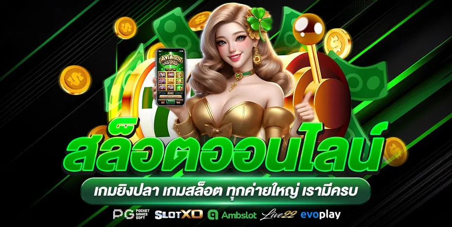 เว็บตรง ของจริง โปรโมชั่น